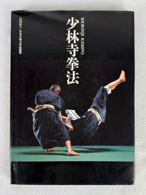 Shorinji Kempo Hardcover Martial Arts Book Nippon Federation 1989 Japan