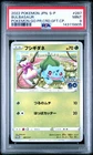 2022 POKEMON JPN S PROMO POKEMON GO PROMO CARD GIFT CAMPAIGN BULBASAUR PSA 9