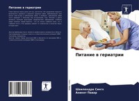 Pitanie W Geriatrii Shailendra Singh (U. A.) Taschenbuch Russisch 2021