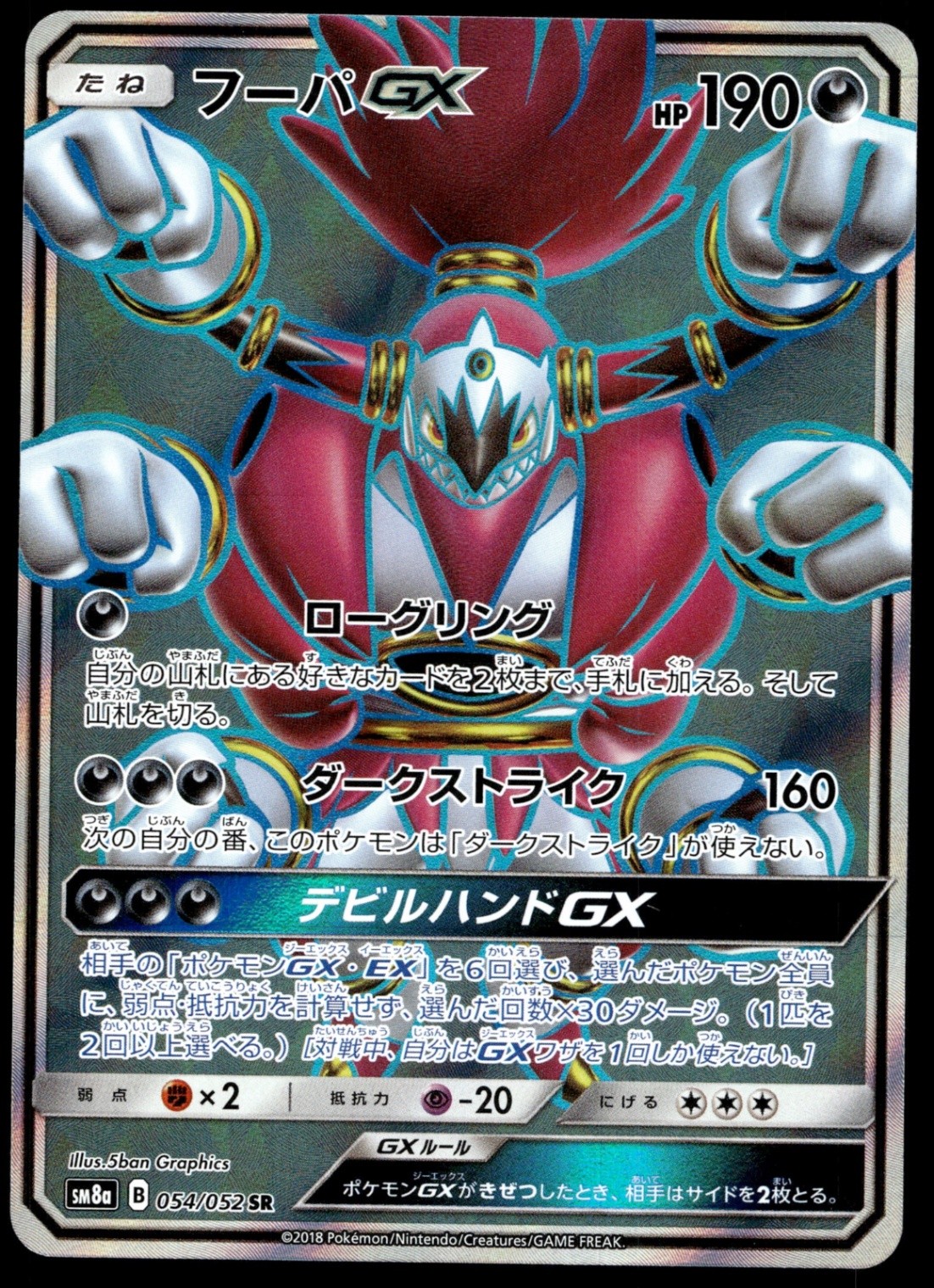 Japanese Pokemon Hoopa GX 054/052 SM8a: Dark Order NM