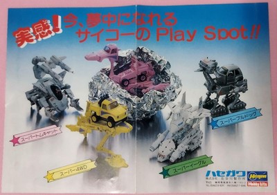 Hasegawa 1984 Plastic Model Hobby Kits Super Eagle #a72afa