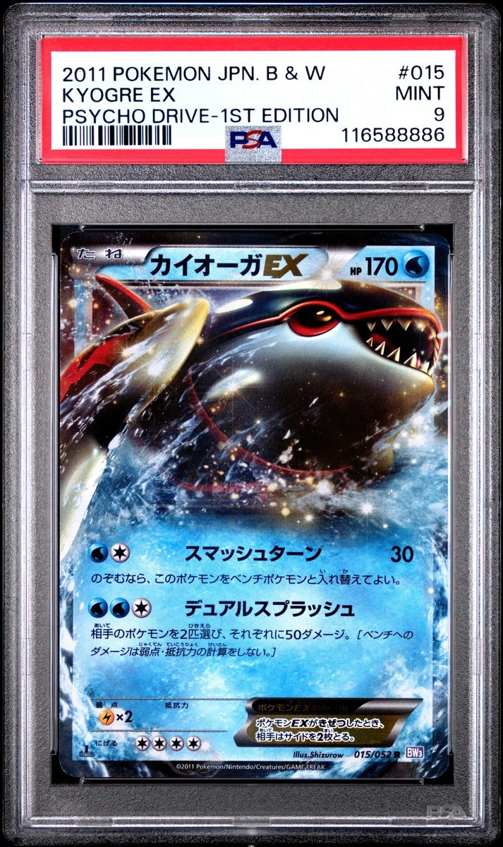 PSA10 カイオーガEX R :1ED BW3 015/052サイコドライブ Kyogre Ex 015/052 Bw3: Psycho Drive for sale | eBay