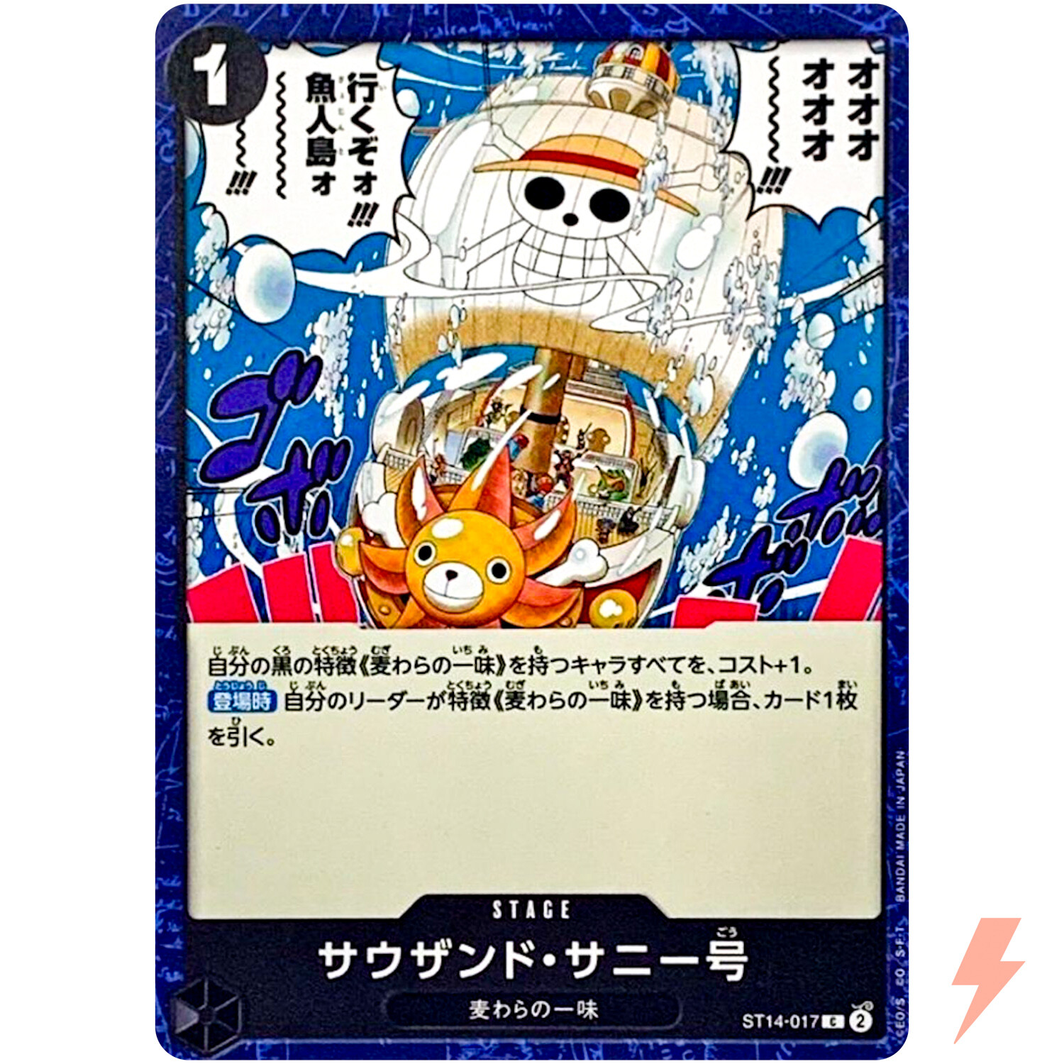 Thousand Sunny ST14-017 C Start Deck (3D2Y) - ONE PIECE Card Game Japanese
