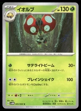 2023 SCARLET & VIOLET SERIES - PARADOX RIFT ORBEETLE UNCOMMON #005/066 JAPANESE