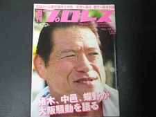 Japanese Weekly PRO-Wrestling Magazine December 8 2004 No.1234 NOAH