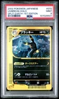 2002 POKEMON JAPANESE SPLIT EARTH 1ST EDITION #072 UMBREON-HOLO PSA 9