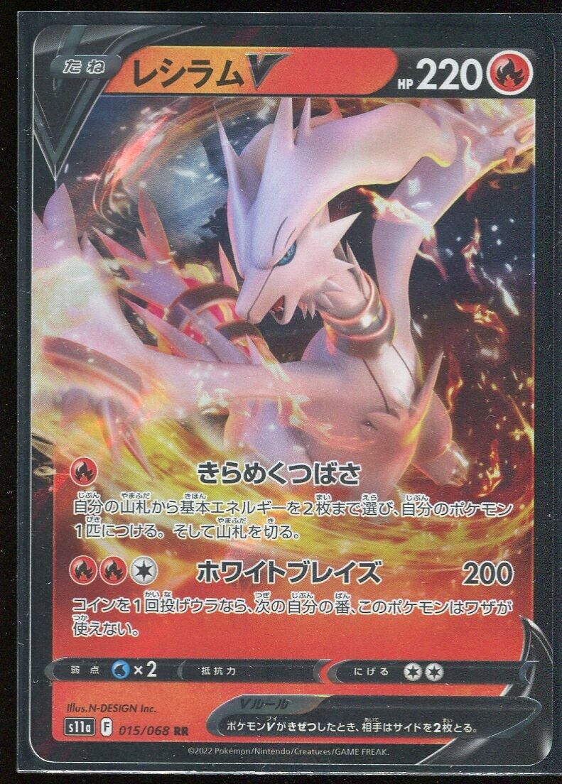 Reshiram V RR 015/068 S11a Incandescent Arcana - Pokemon Card Japanese