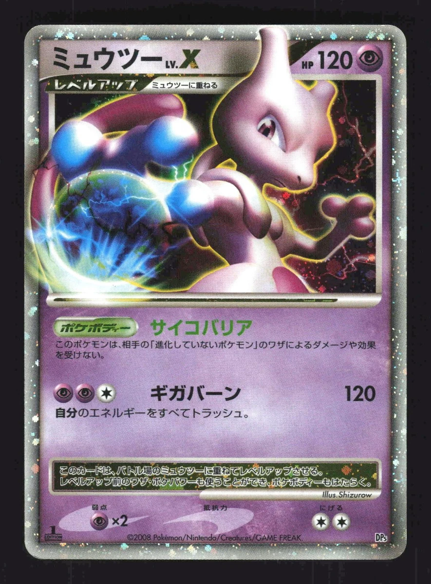 PSA7 ミュウツー LV.X 1ED ポケモンカード PSA7 ミュウツー LV.X 1ED ポケモンカード Mewtwo LV.X Pokémon TCG