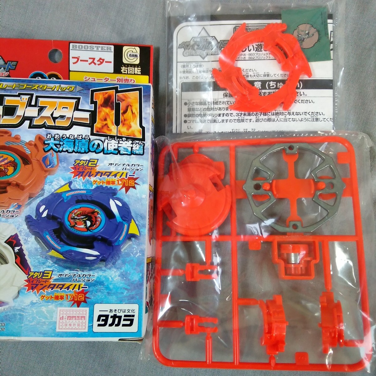Orca Diver (Sunlight Orange) - Beyblade G-Revolution BEGA Gray