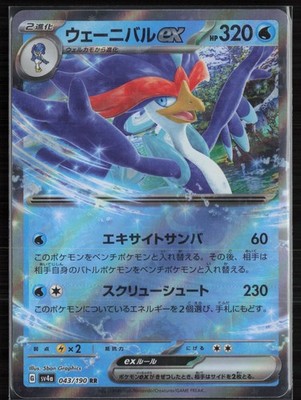 Quaquaval ex - Double Rare SV4a: Shiny Treasure ex 043/190 NM