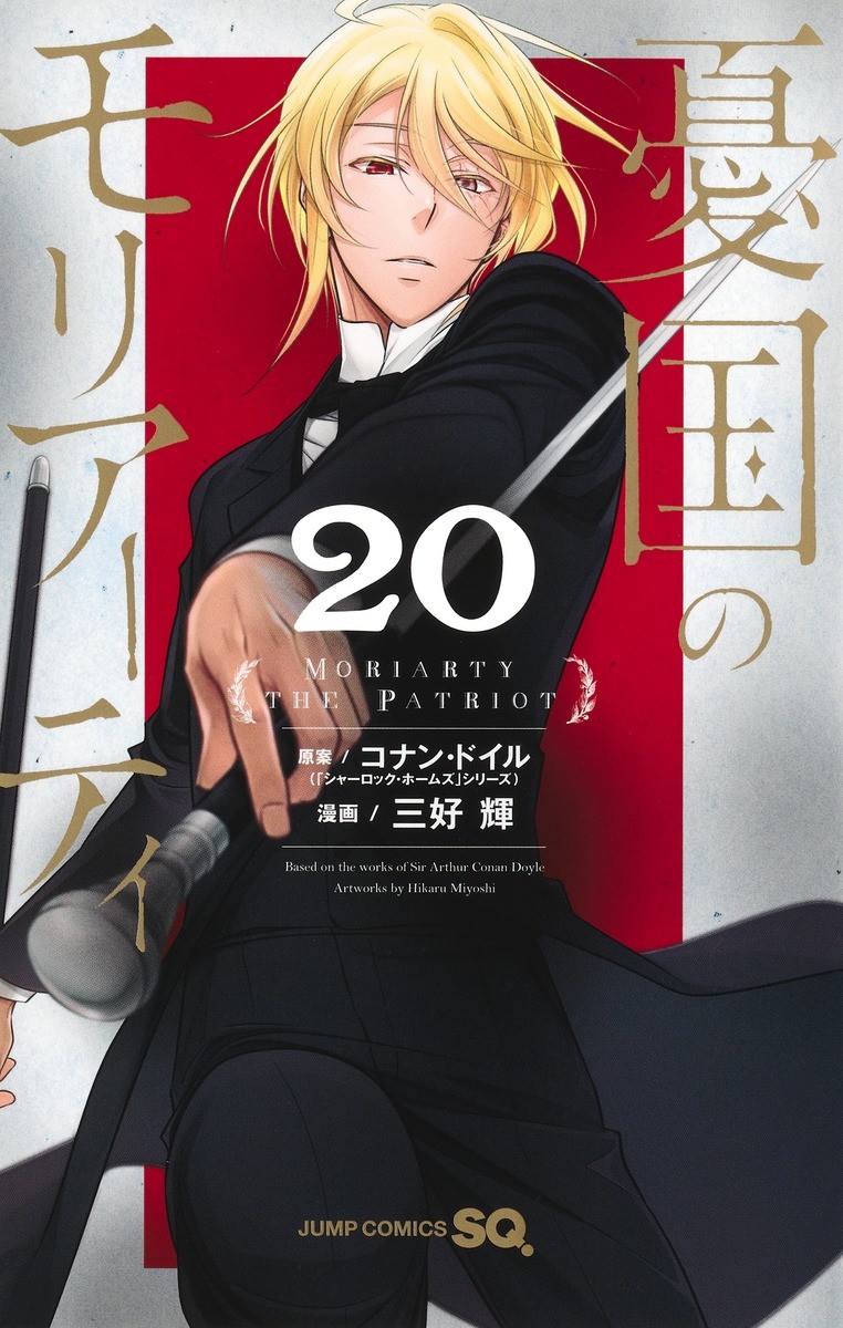Moriarty The Patriot Tea Party パンフレット Moriarty the Patriot Comic Festival Cards Jamp Japanese