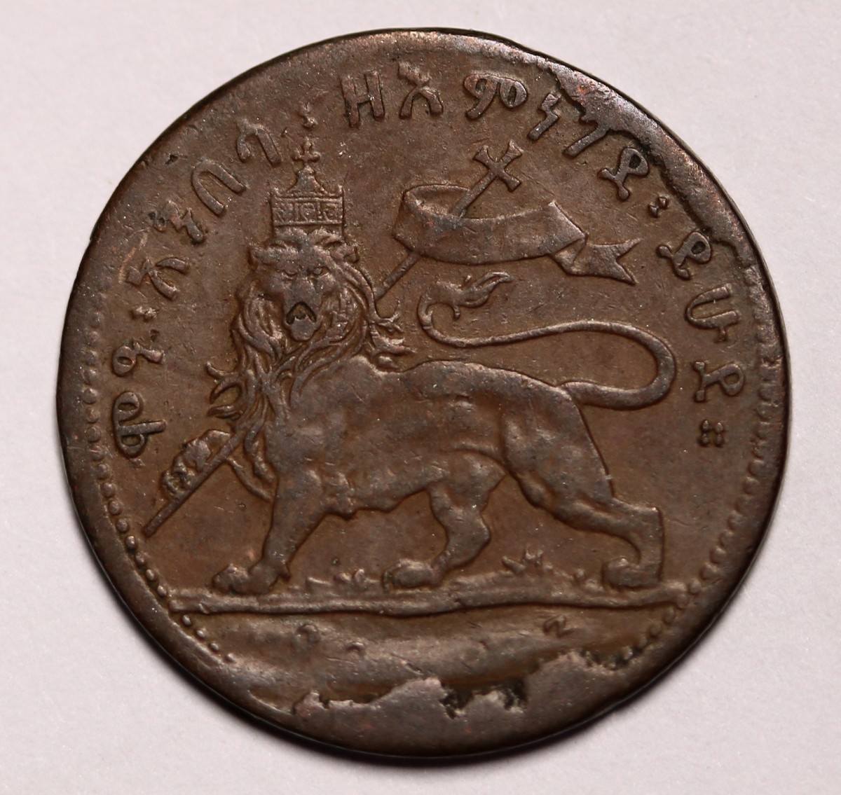 Ethiopia 1889 EE (1903) 1/32 Birr Coin - Menelik II KM# 10 | eBay