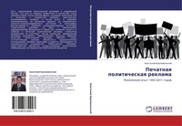 Anatolij Krapiwenskij | Pechatnaq Politicheskaq Reklama | Taschenbuch | Russisch