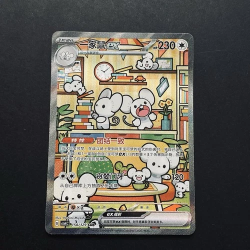 Pokemon Chinese IN STOCK Prize Turn CSV4C-158/129 Scatterbug ex SAR Full Art NM - Picture 1 of 3