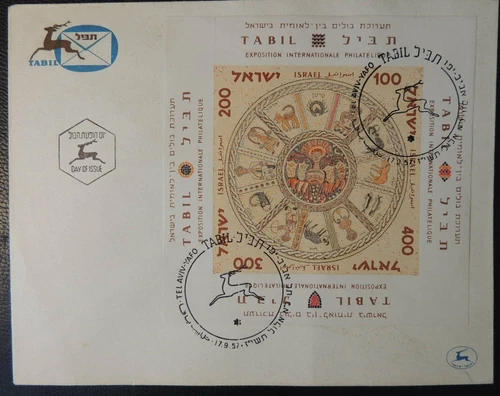 Israel 1957 FDC tabil international stamp exposition tel-aviv cancel judaica