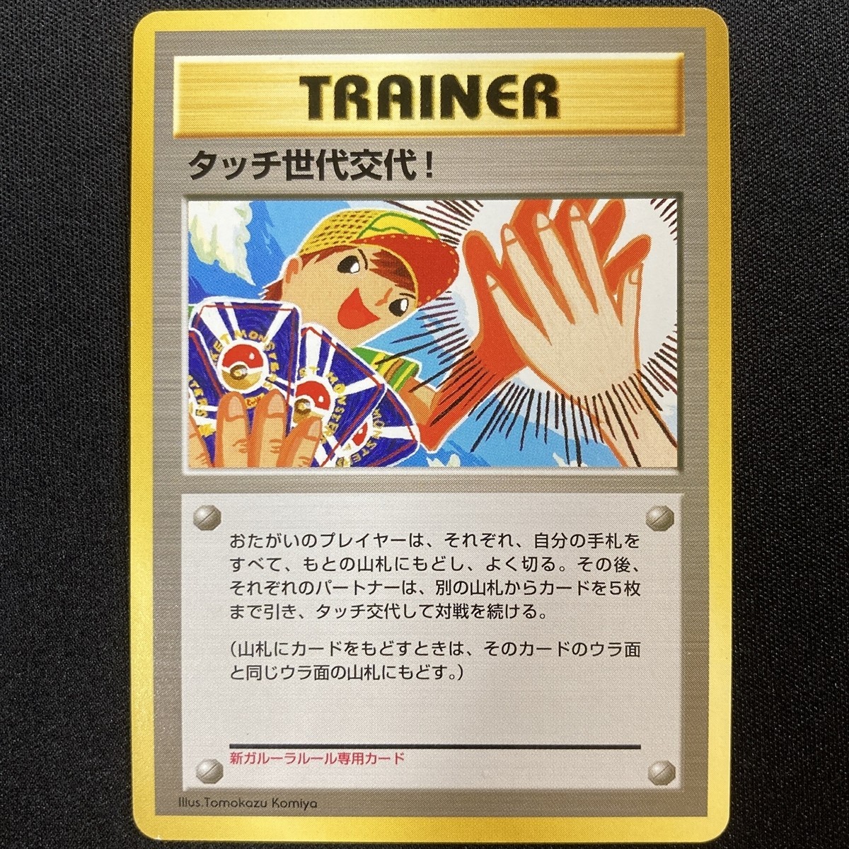 Touch Generational Change Pokemon Card TRAINER Promo Old Back