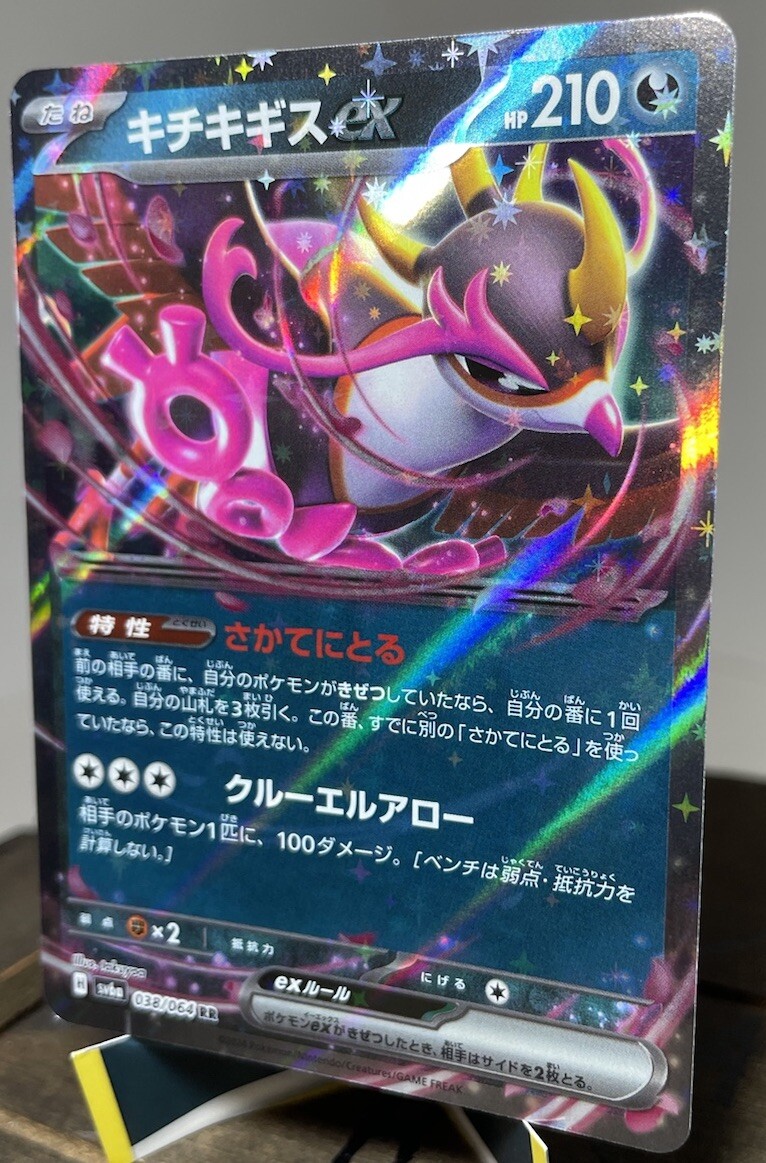 Pokémon Night Wanderer Kicchi Kigis EX 038/064 Japanese | eBay