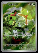 CATERPIE 172/165 ART RARE 151 POKEMON JAPANESE