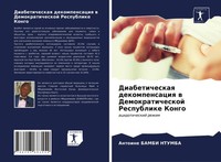 Diabeticheskaq Dekompensaciq W Demokraticheskoj Respublike Kongo Ntumba Buch