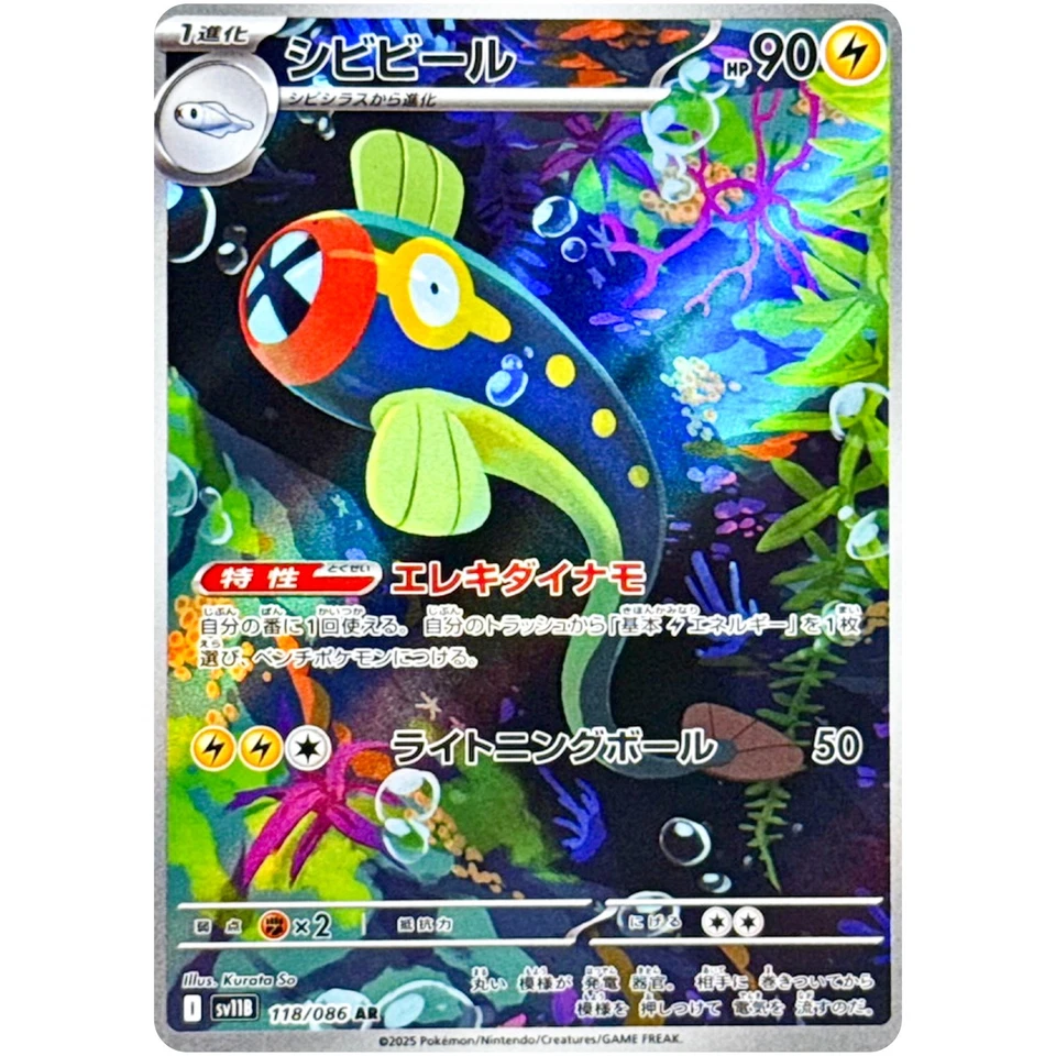 Tynamo Eelektrik Eelektross AR Set 117-119/908 SV11B Black Bolt Pokemon Japanese - Image 3 of 4