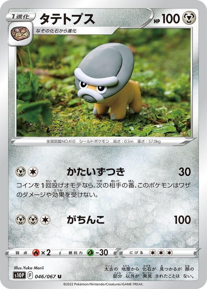 Shieldon Uncommon NM Metal S10P: Space Juggler 046/067