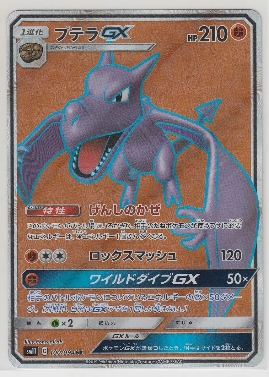 Aerodactyl GX SR 100/094 SM11 Miracle Twin - Pokemon Card Japanese