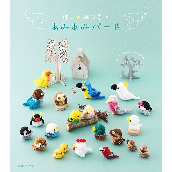 Amigurumi Ami Ami Bird Mitsuki Hoshi Craft How to Make Book Hobby Japan FS