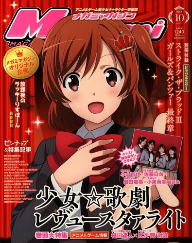 With Supplement Megami Magazine 18 Heisei Era 30 Years October Issue Ap Ebay With Supplement Megami Magazine 18 Heisei Era 30 Years October Issue Ap Ebay