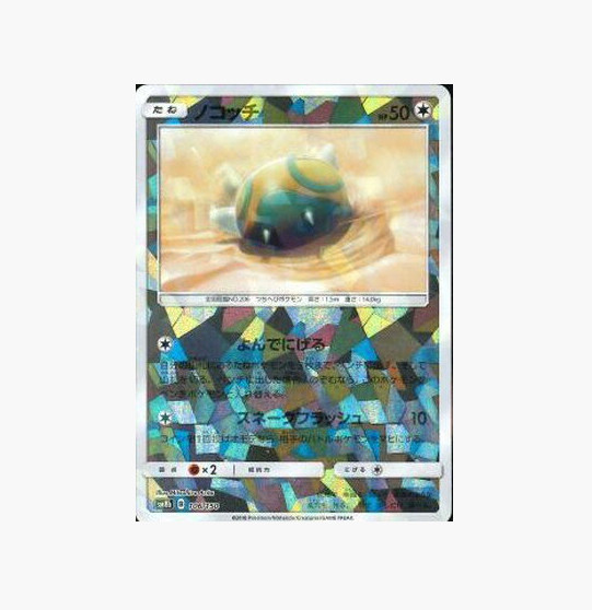 Dunsparce 106/150 Pokemon Card Japanese GX Ultra Shiny SM8B Reverse Holo