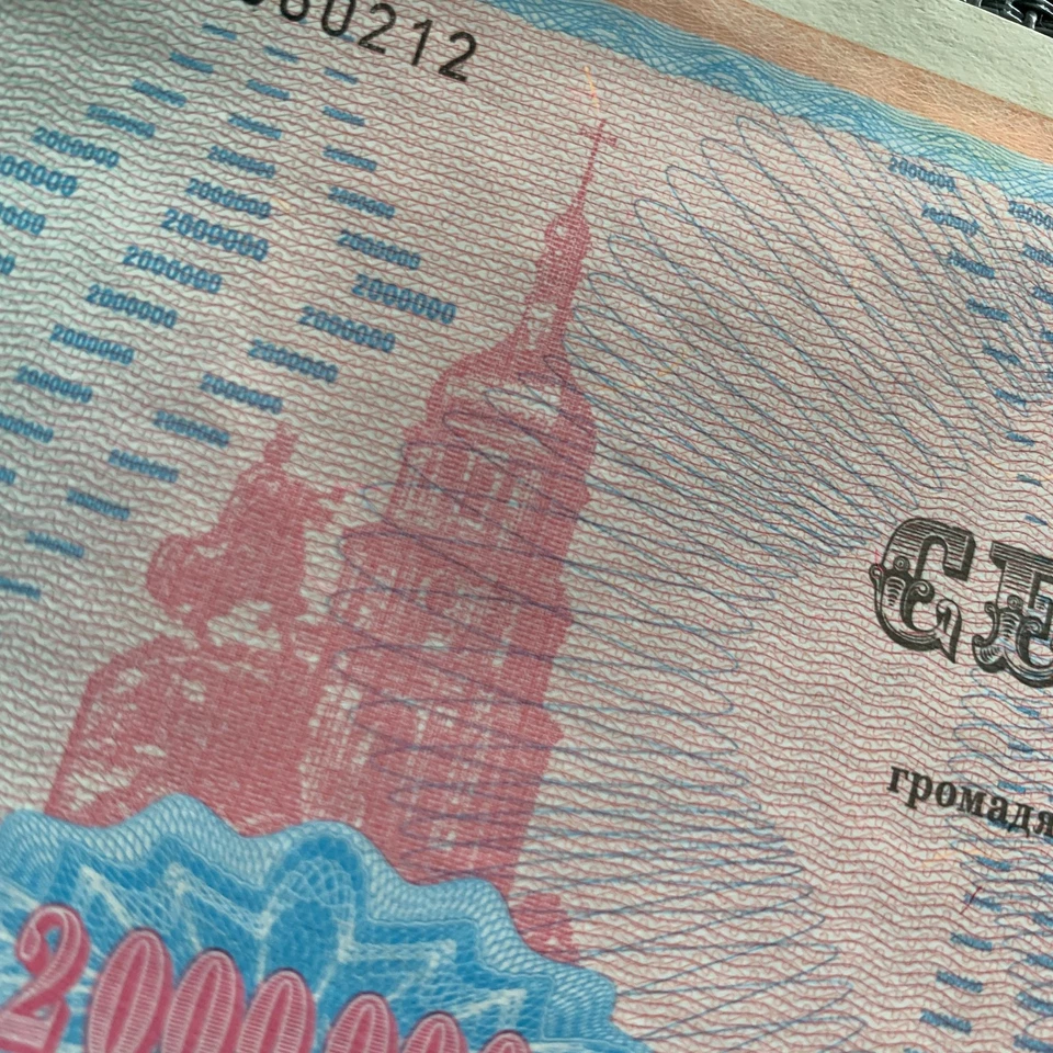 2 MILLION Ukraine 2,000,000 Karbovantsi Currency 1992 TREASURY Money Banknote - Image 4 of 4