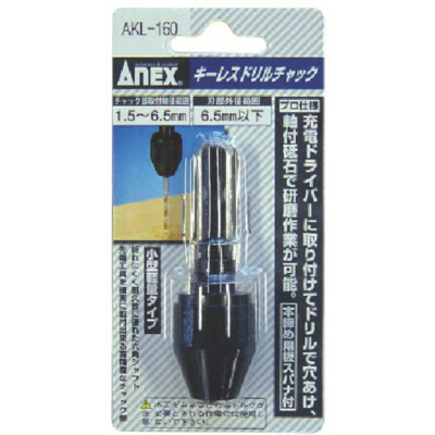 ANEX  Keyless Drill Chuck AKL-160 1pc JIS Japan