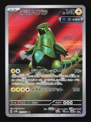 Iron Thorns 077/071 AR SV5M Cyber Judge Japanese Pokemon Card TCG