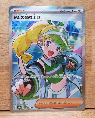 Emcee's Excitement - Holo Super Rare #082/063 SV9a: Heat Wave Arena 2025 NM