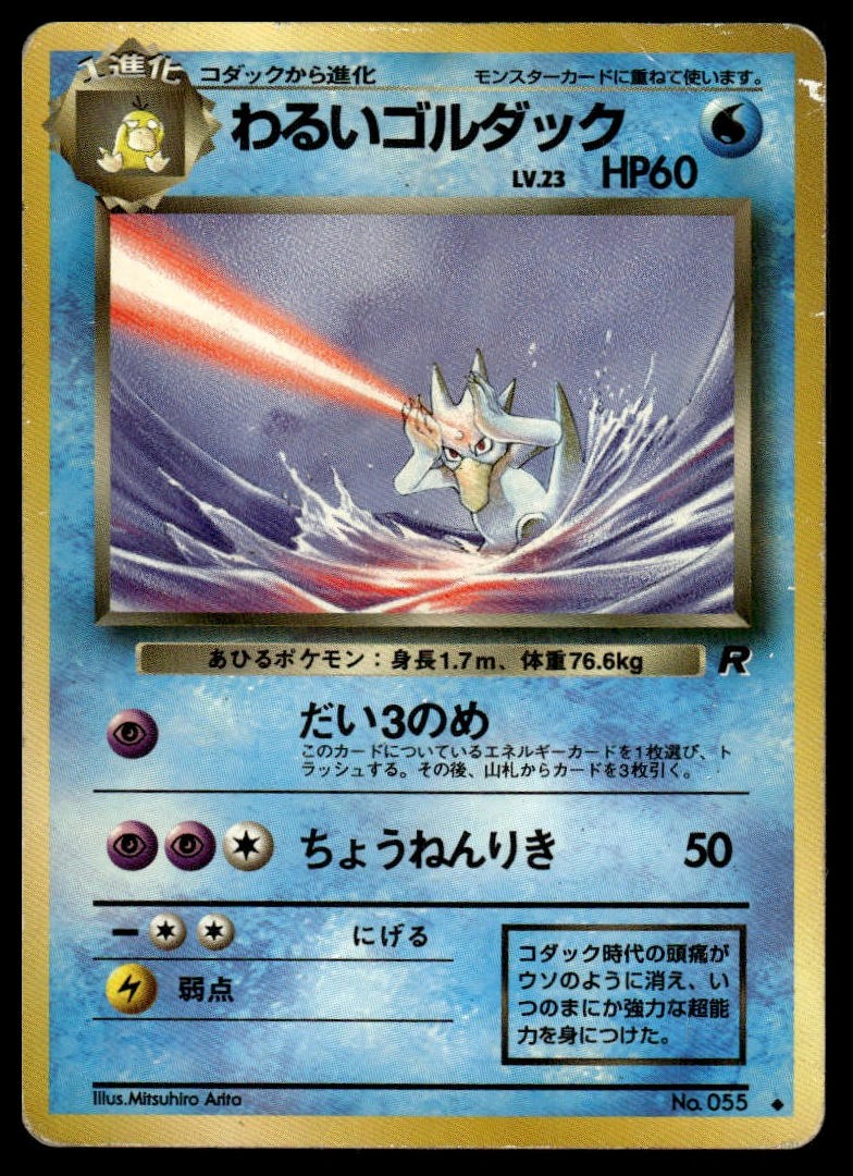 Dark Golduck Uncommon Rocket Gang DMG