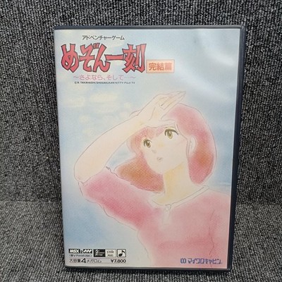 Microcabin Maison Ikkoku Final Chapter MSX Software Gebraucht