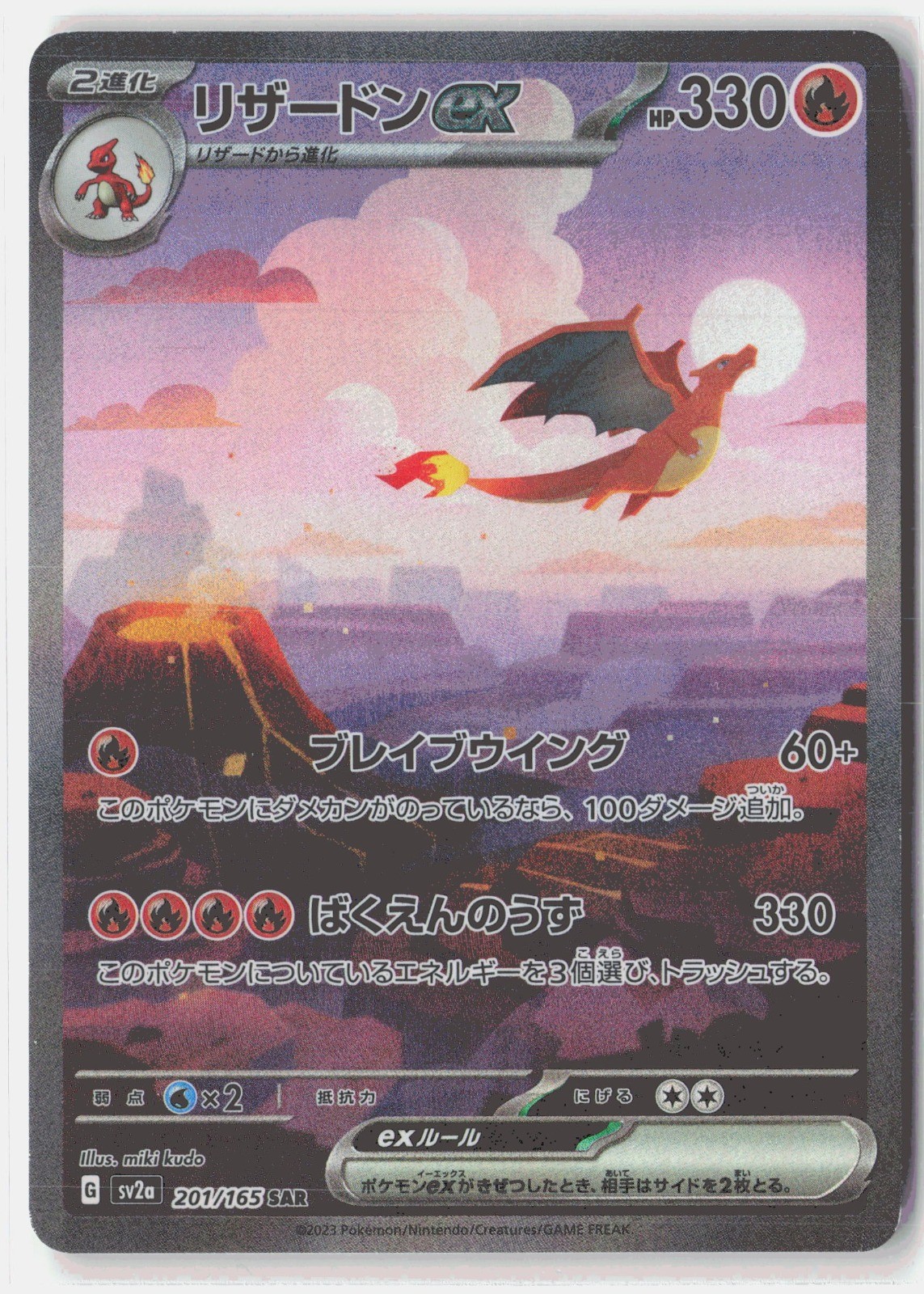 Charizard ex Holo Special Art Rare SV2a: Pokemon Card 151 201/165 NM