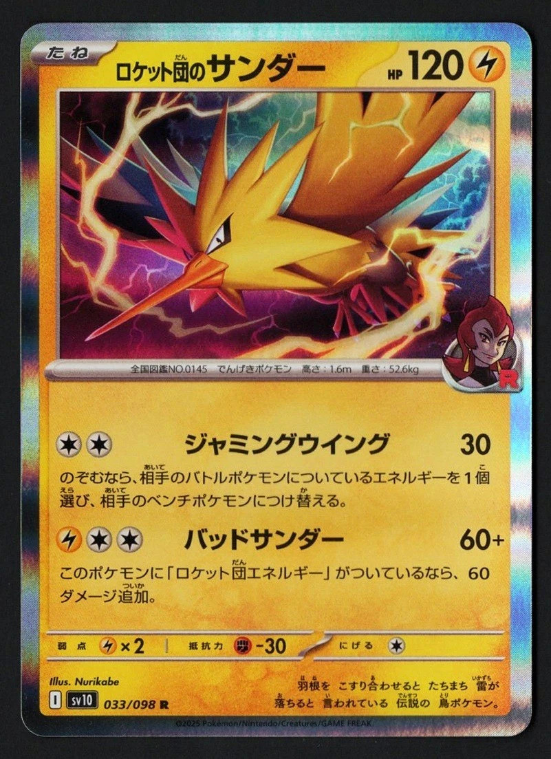 Team Rocket's Zapdos Holo 033/098 sv10 Glory 2025 Pokémon TCG Japanese