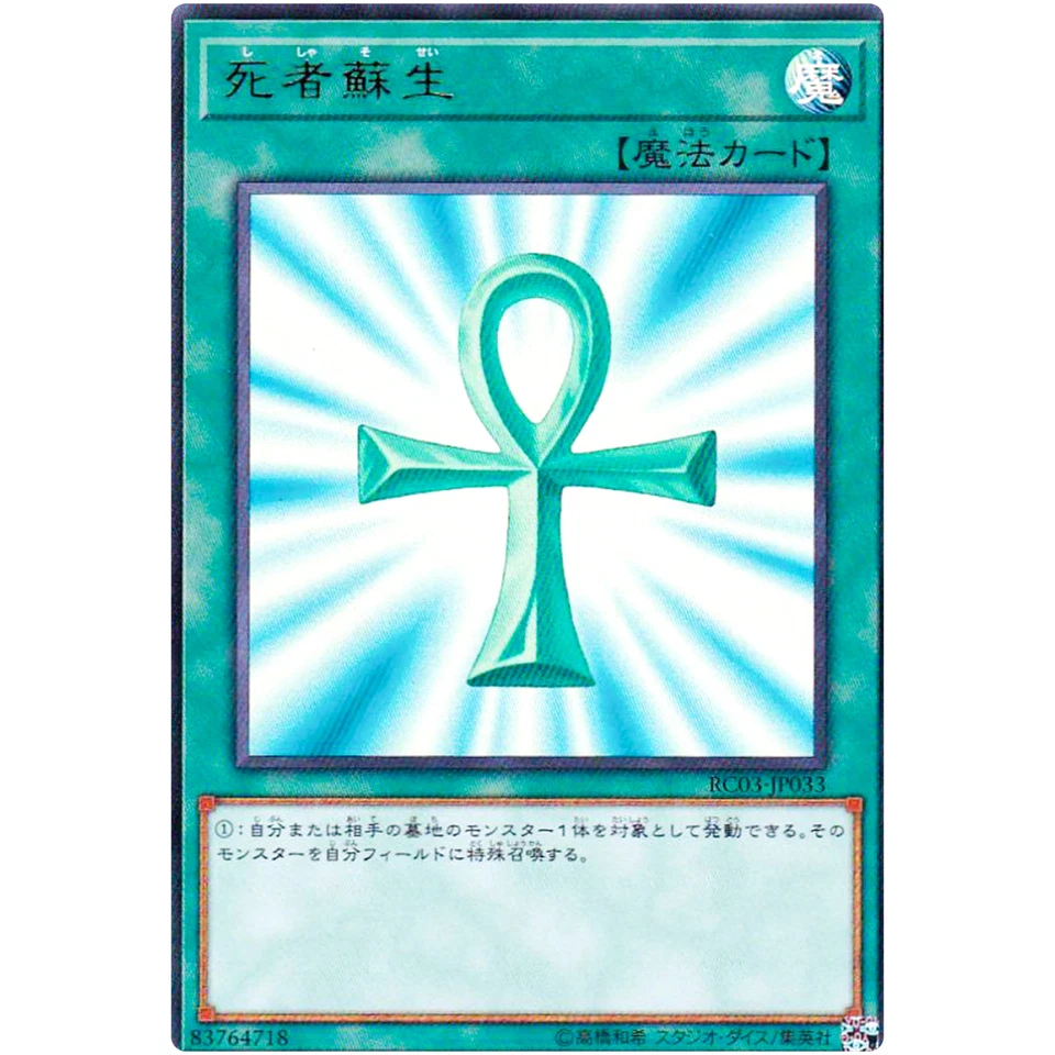 Monster Reborn - Ultra Rare RC03-JP033 - YuGiOh Japanese - Image 2 of 3