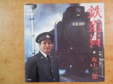 Jir Sakaue - Railway Man, Northern End EP Single
