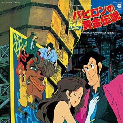 CD] Lupin the 3rd: Legend of the Gold of Babylon Original Sound