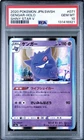 Pokémon Gengar 071/190 S4a Shiny Star V Holo Japanese PSA 10