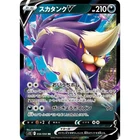 Skuntank V 056/098 S12 Paradigm Trigger Double Rare (RR) 56 NM Japanese Pokémon