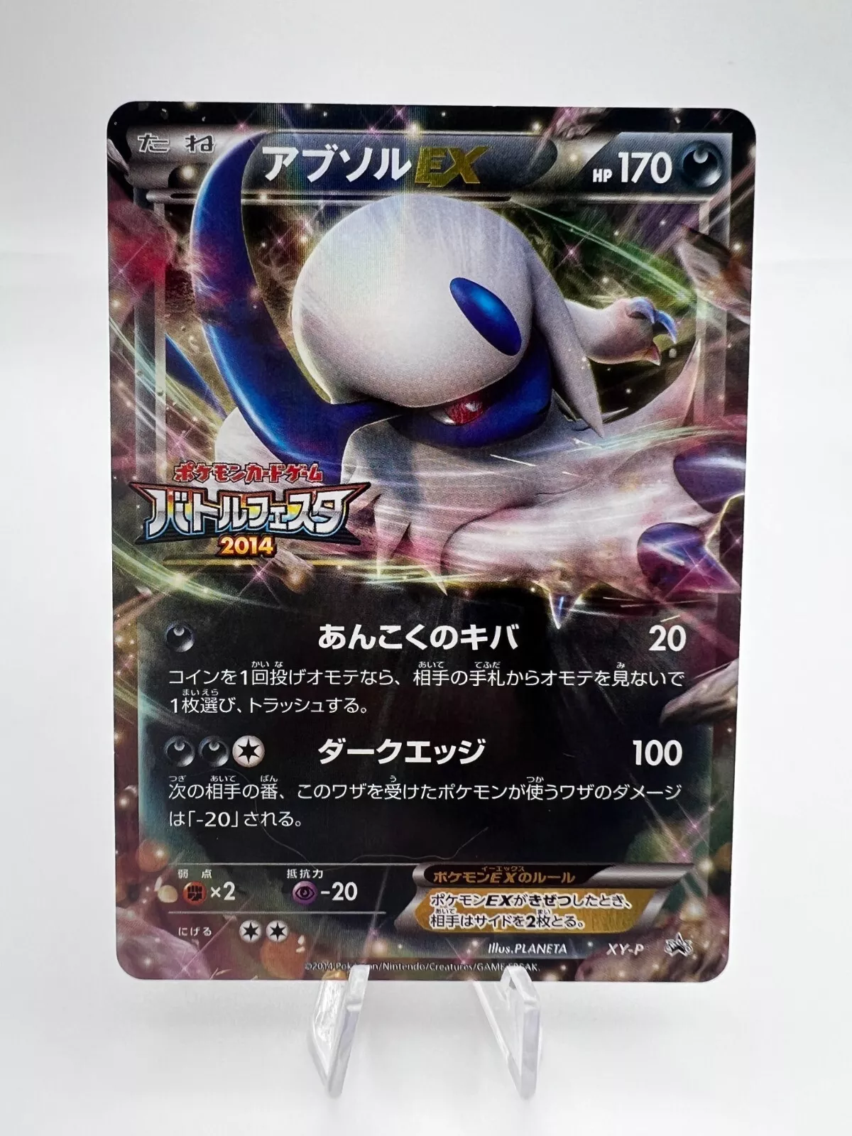 Absol EX XY-P Values - MAVIN Absol EX XY-P Values - MAVIN