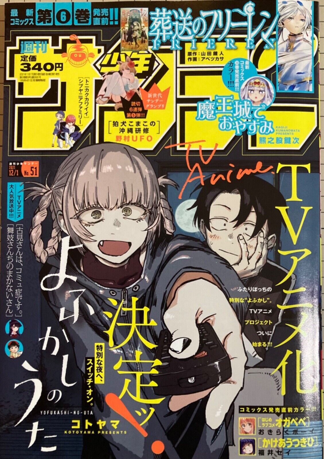 Yofukashi no Uta on the cover of Weekly Shounen Sunday issue 32/2022. :  r/YofukashiNoUta