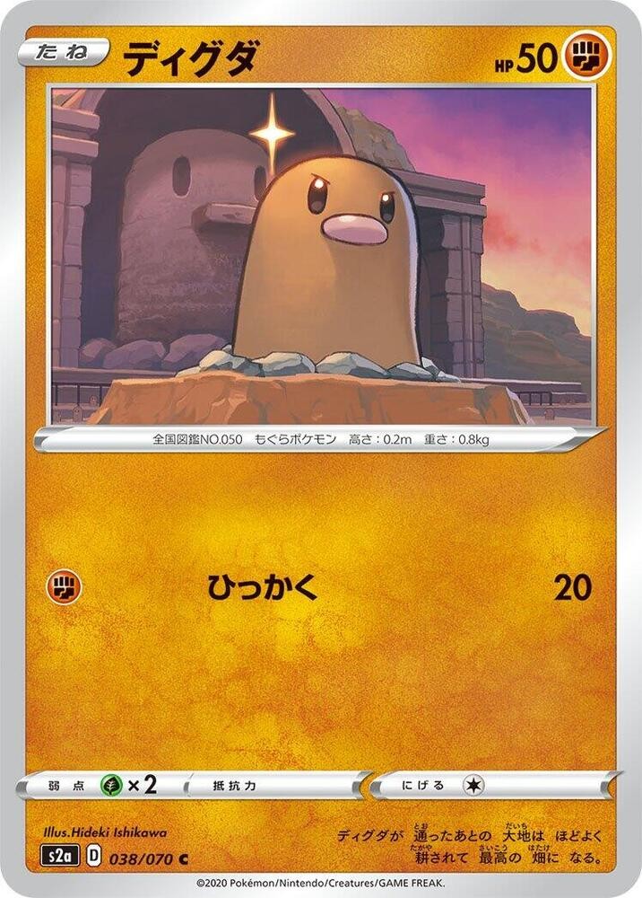 038/070 NM Diglett Common S2a: Explosive Walker