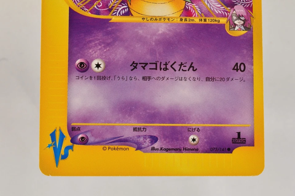 Pokemon card Will's Exeggutor 073/141 VS Series 1st Edition Non Holo Japanese - Image 3 of 4