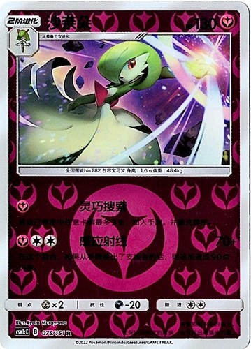 Pokemon Simplified Chinese Gardevoir 075/151 Reverse Holo csm1cC Crossing Sky - Picture 1 of 2