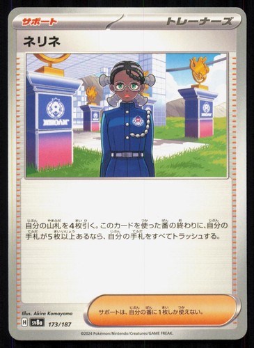 Amarys 173/187 SV8a: Terastal Festival ex Common Japanese Pokemon NM/M
