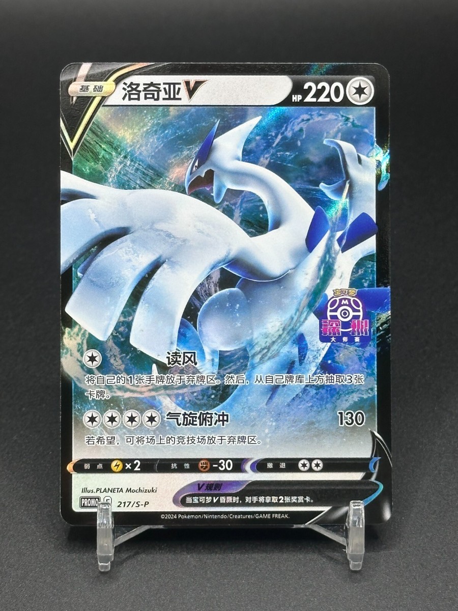 Pokémon TCG Exclusive Chinese shenzhen Lugia 217/S-P Holo Card | eBay