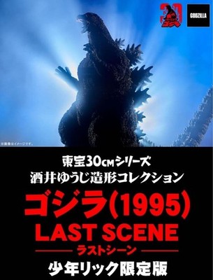 Toho 30 Series Godzilla 1995 LAST SCENE Shonen Rick Limited Edition